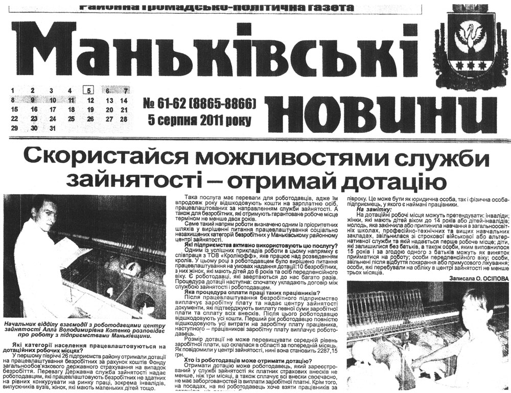 Маньковские новости 05 августа 2011 г.